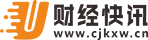 財(cái)經(jīng)快訊